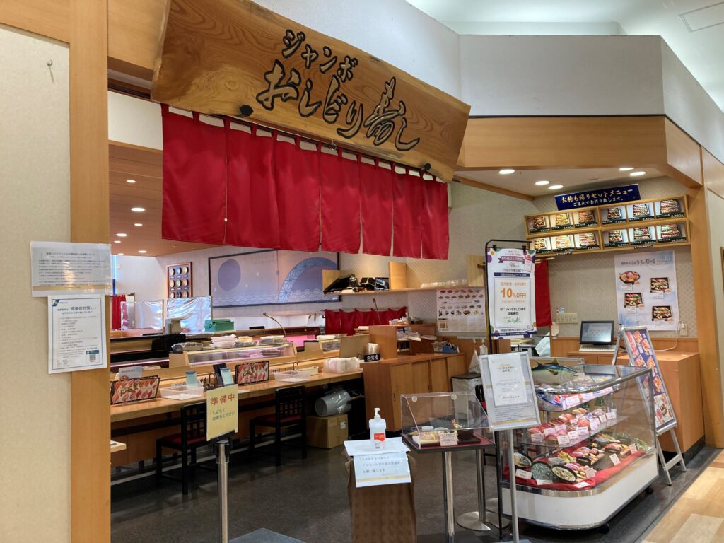 ジャンボ おしどり寿司