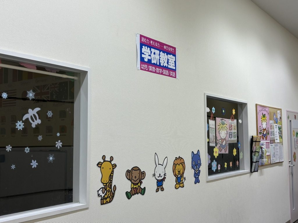 学研教室