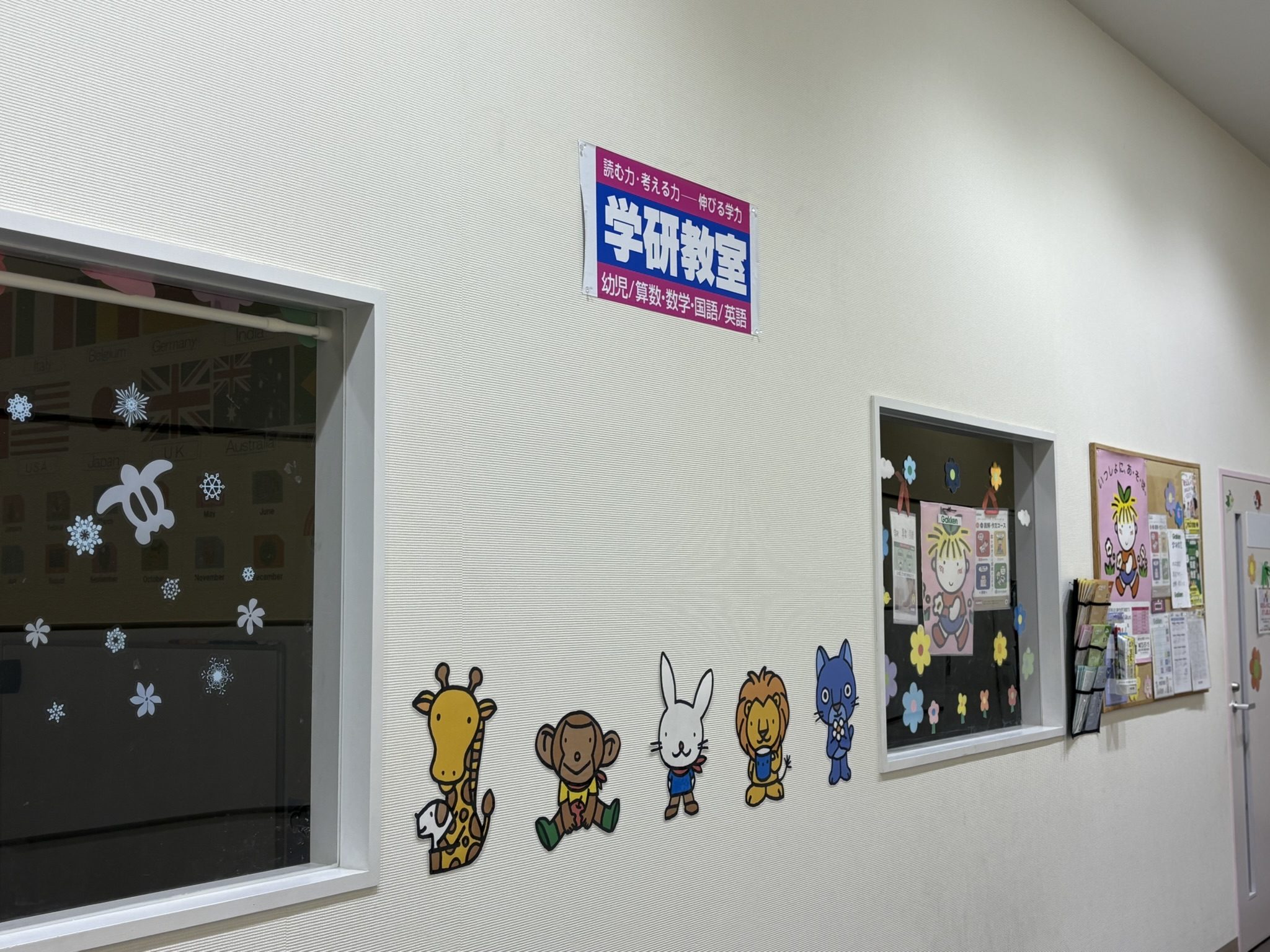 学研教室
