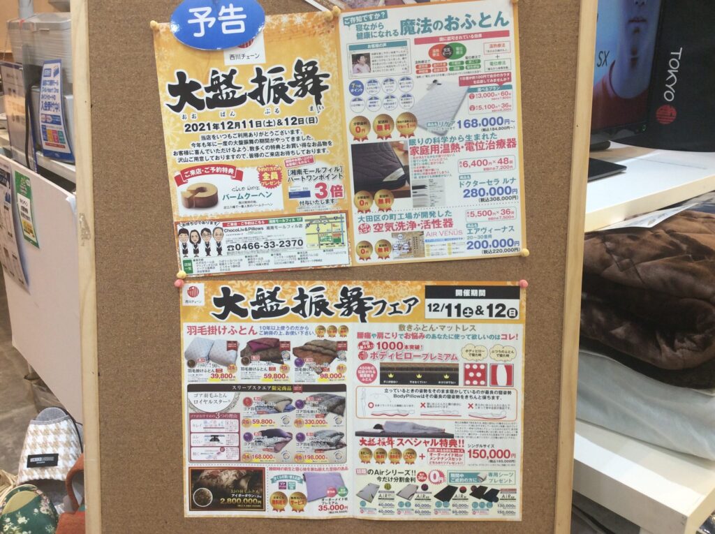 大盤振舞フェア開催