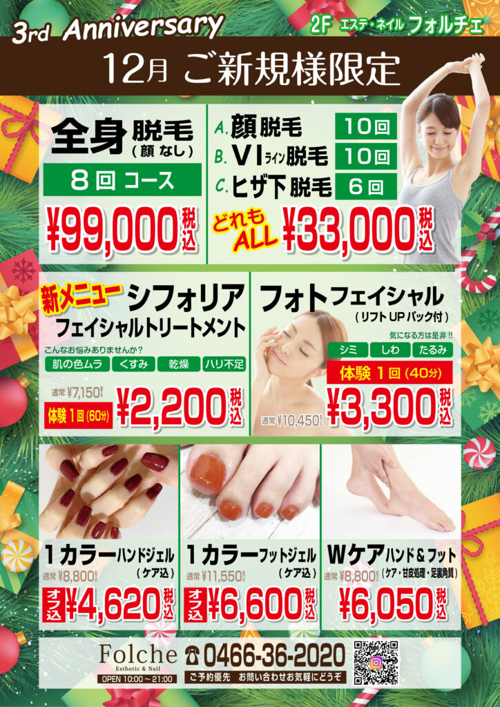 【12月キャンペーン】