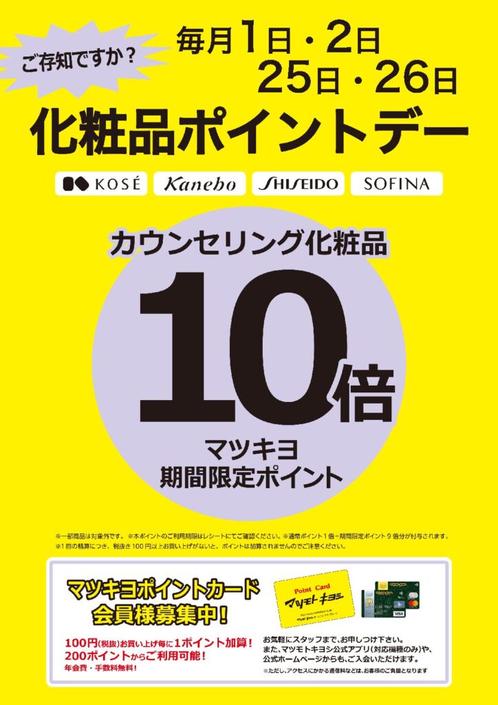 化粧品お得情報