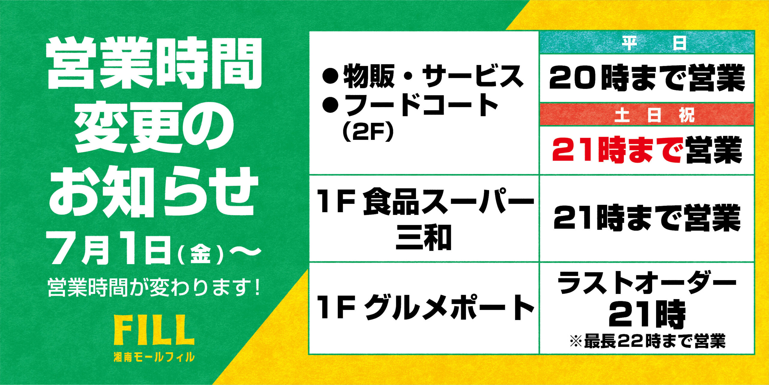 湘南モールフィル 神奈川県藤沢市のショッピングモール