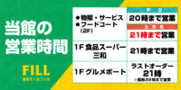 2022.7.1～営業時間変更
