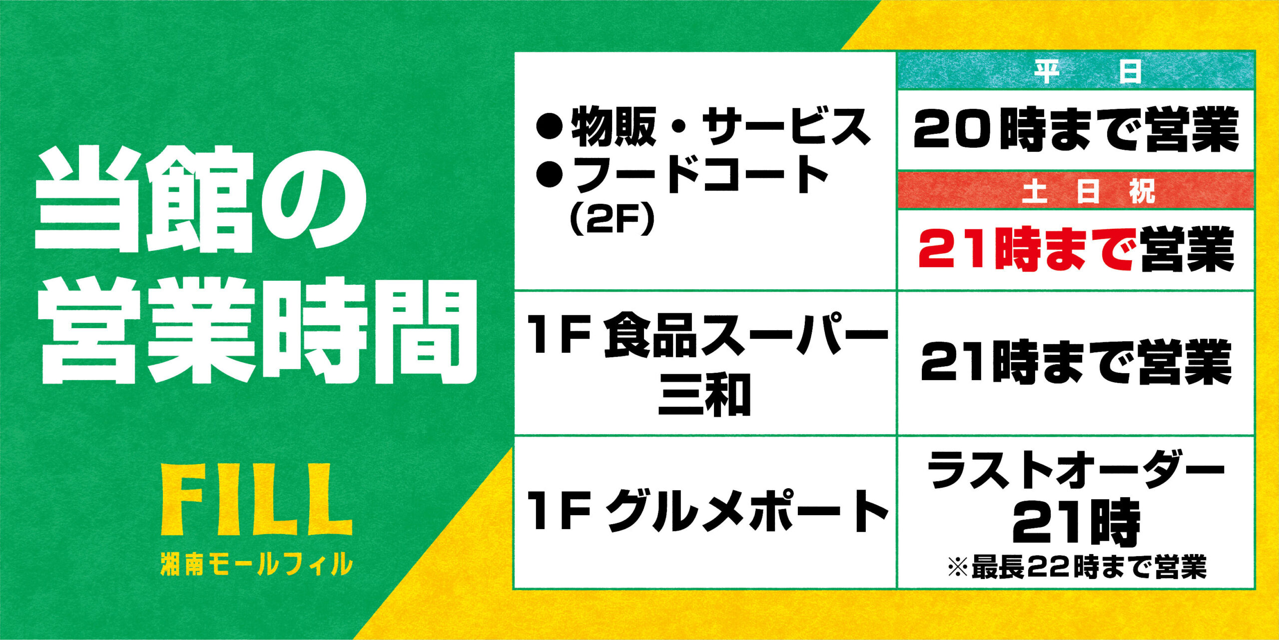 2022.7.1～営業時間変更