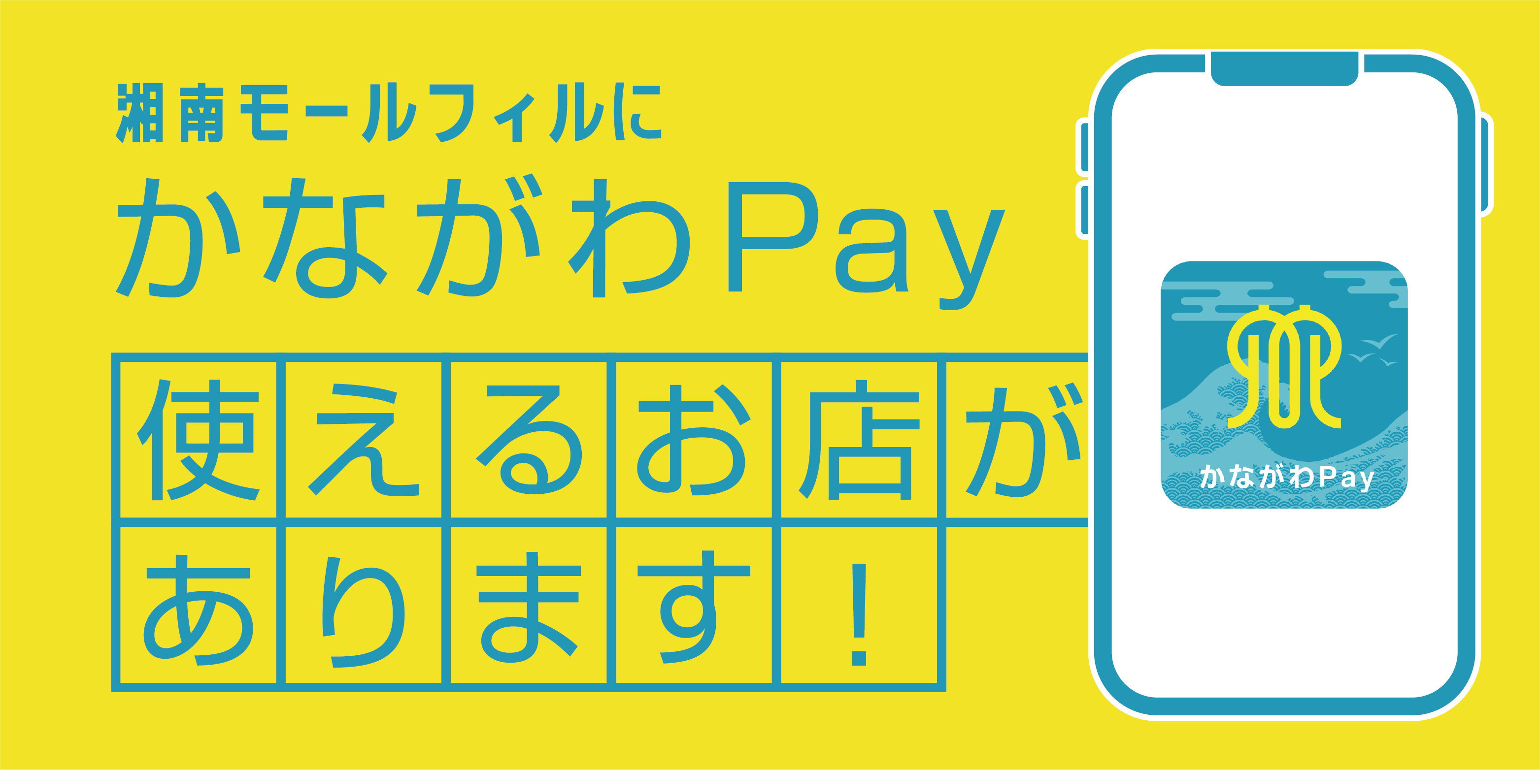 かながわPay