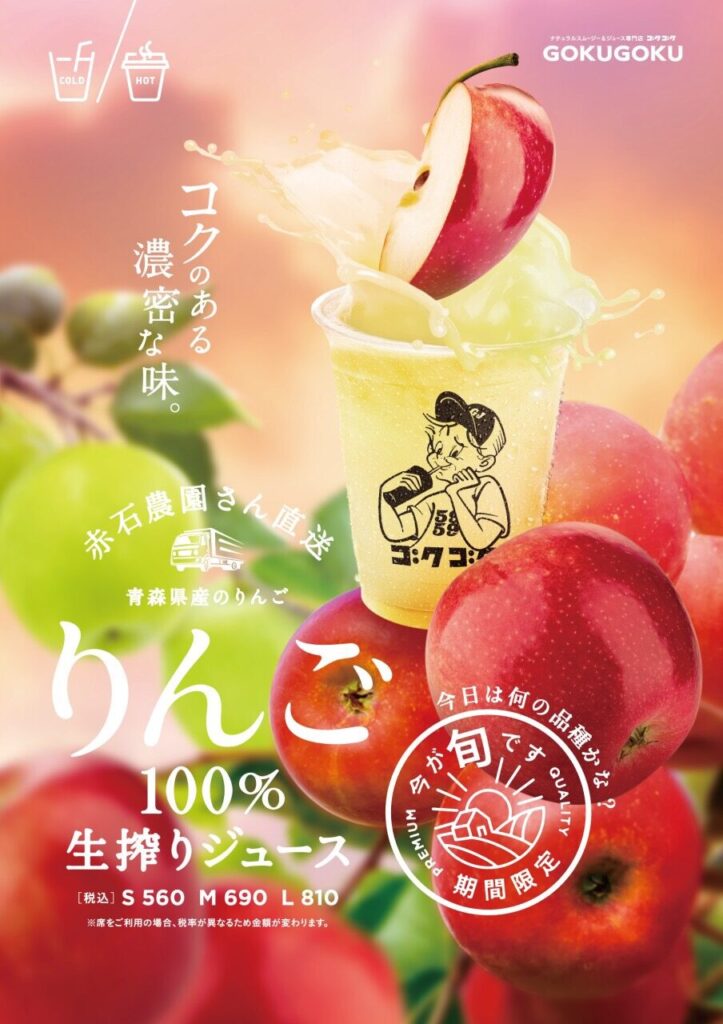 青森県産直送生搾りリンゴ100%ジュース