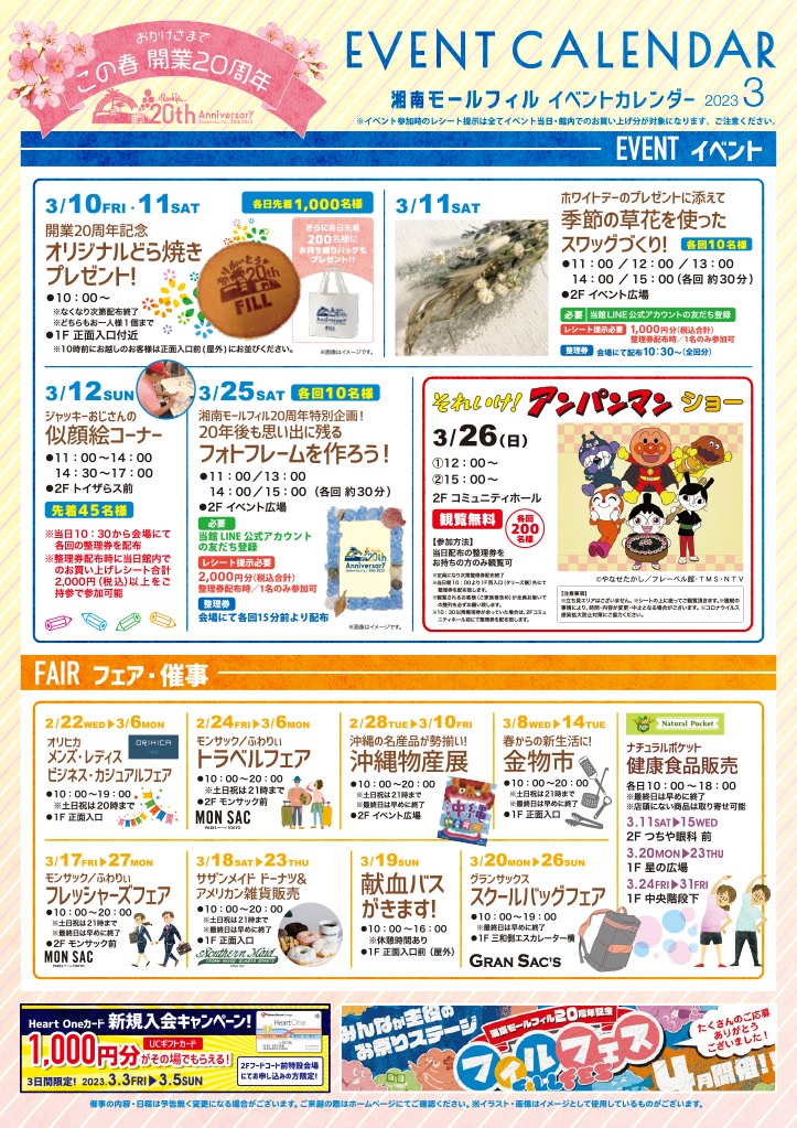 3月イベント情報