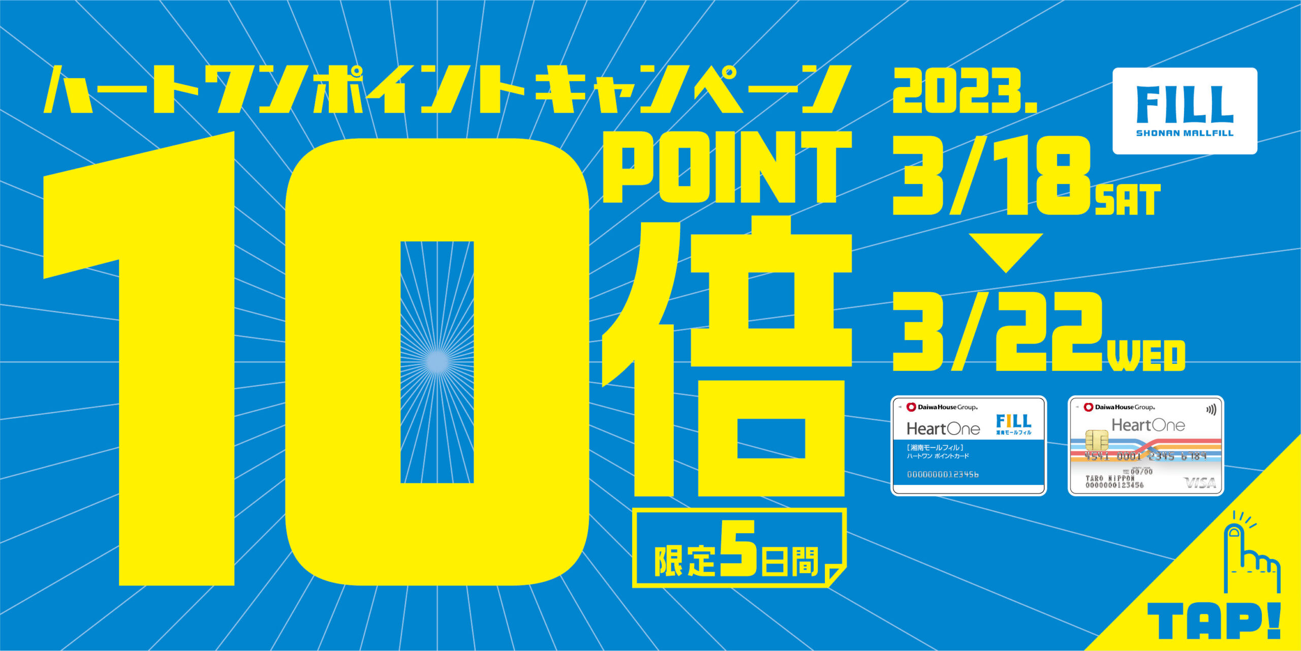 ポイント10倍