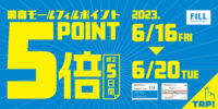 ポイント10倍