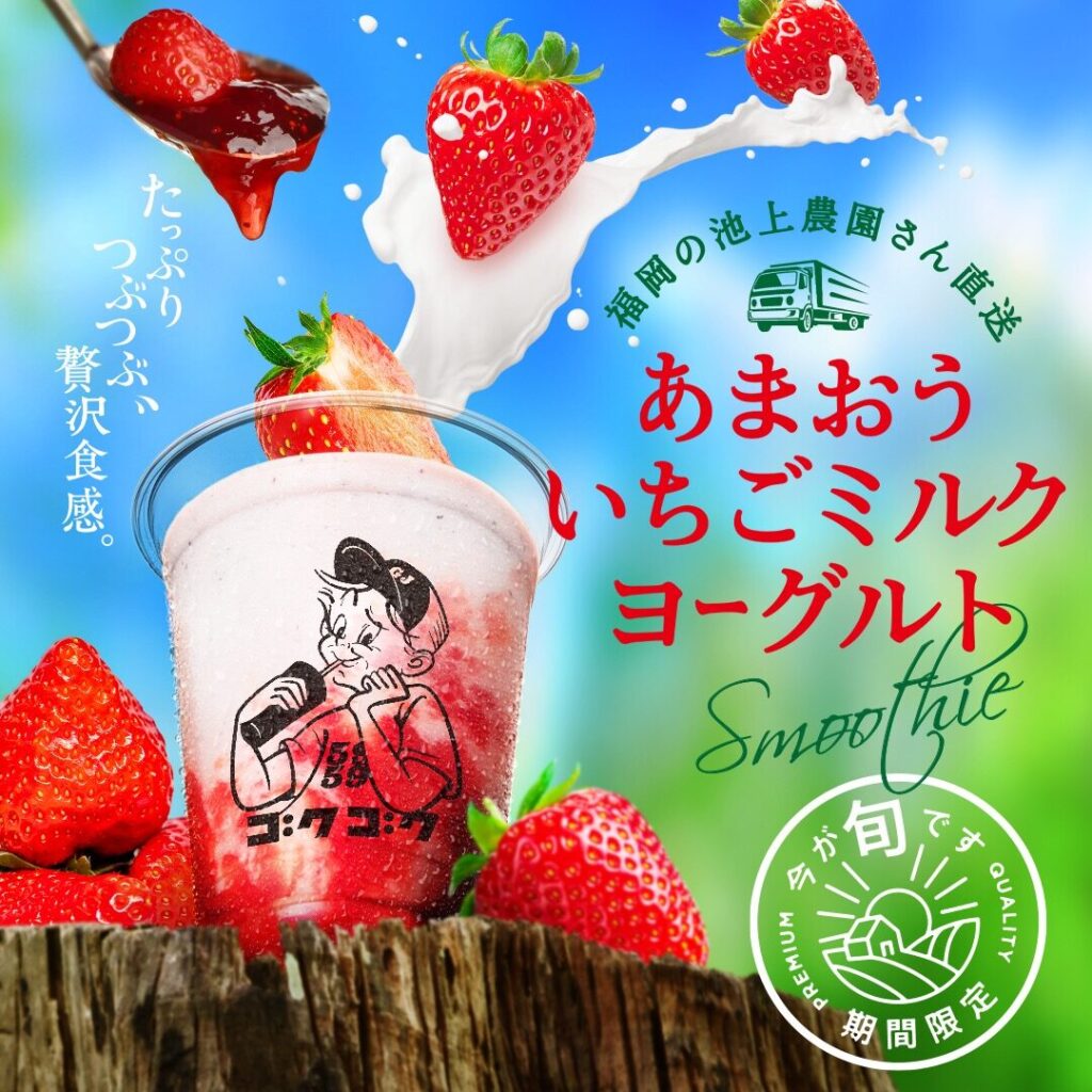 つぶつぶあまおういちごミルクヨーグルト