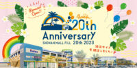 20周年　特設サイト