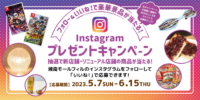 Instagramキャンペーン
