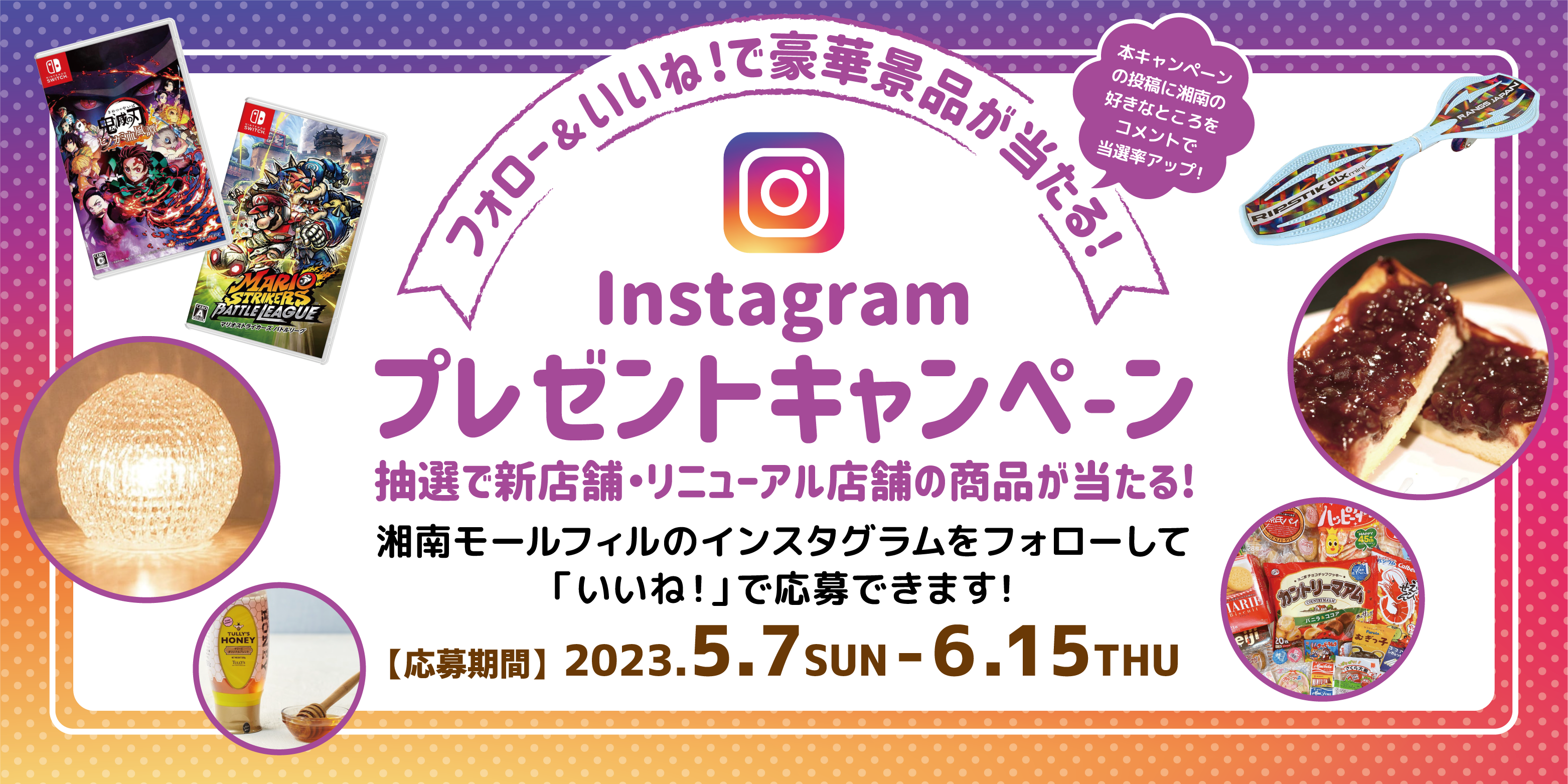 Instagramキャンペーン