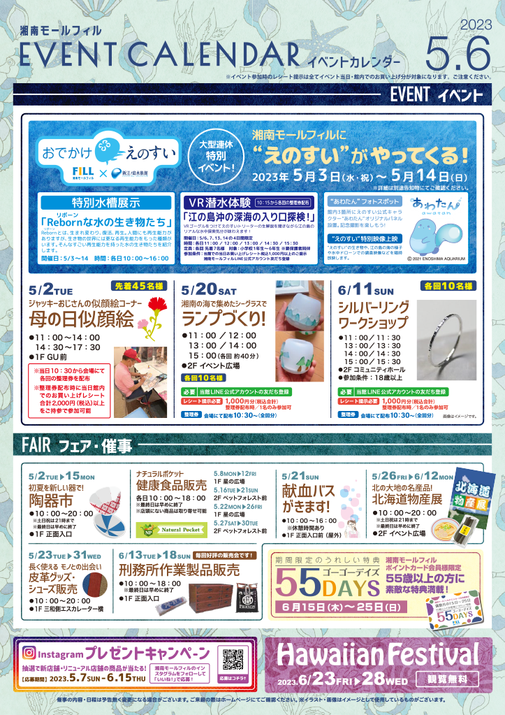 5月イベント情報