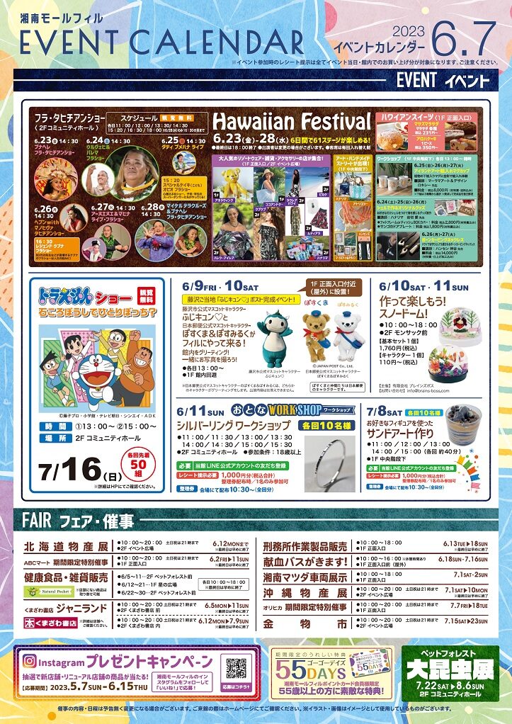 6月イベント情報