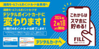 ポイントカード切り替え告知①2023.8.1～
