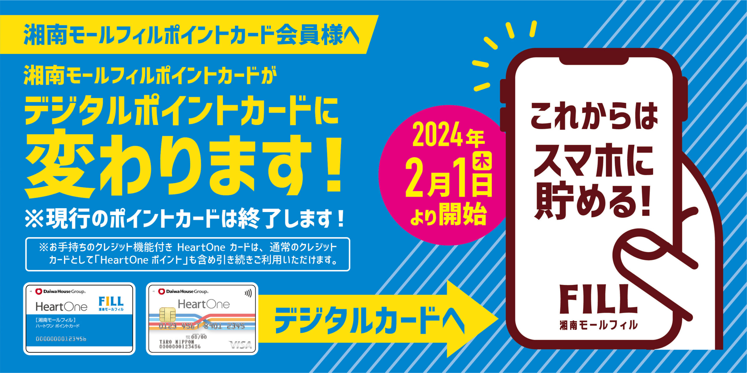 ポイントカード切り替え告知①2023.8.1～