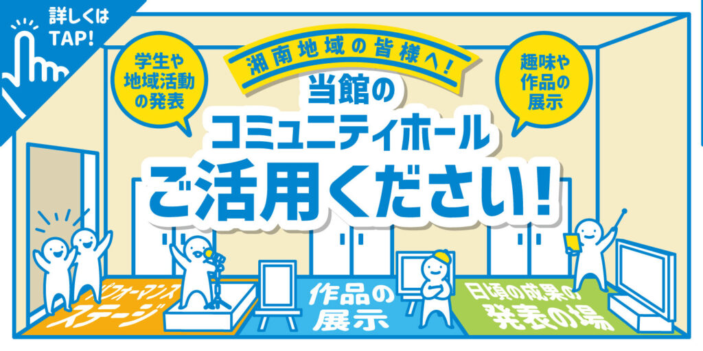 コミュニティホールご利用について