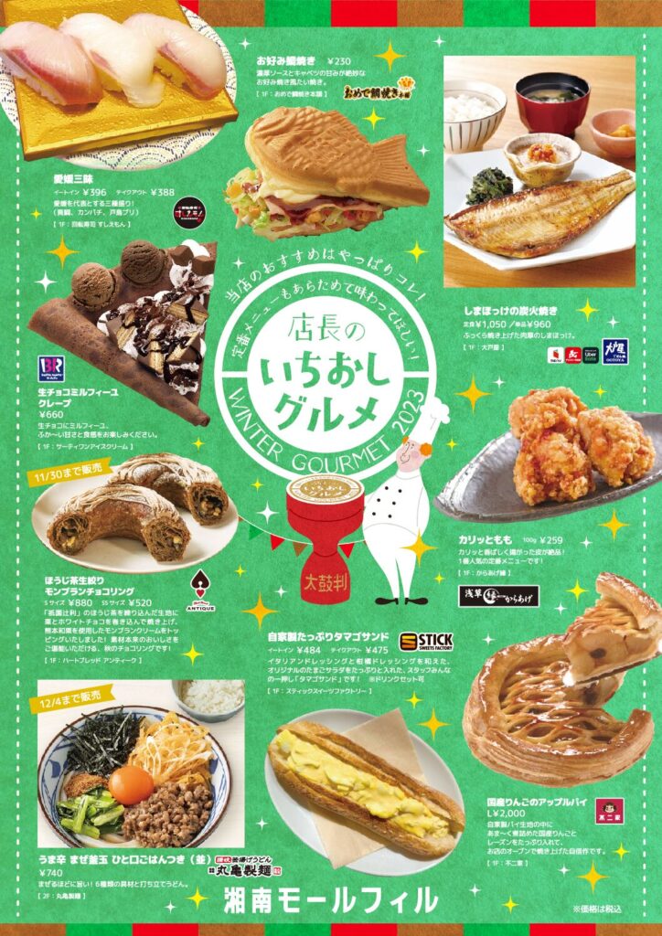 ★WINTER　GOURMET2023　店長のいちおしグルメ★