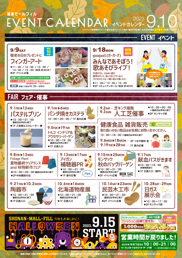 9・10月イベント情報