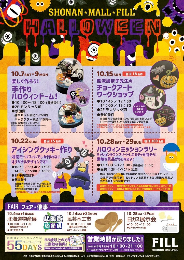 10月イベント情報