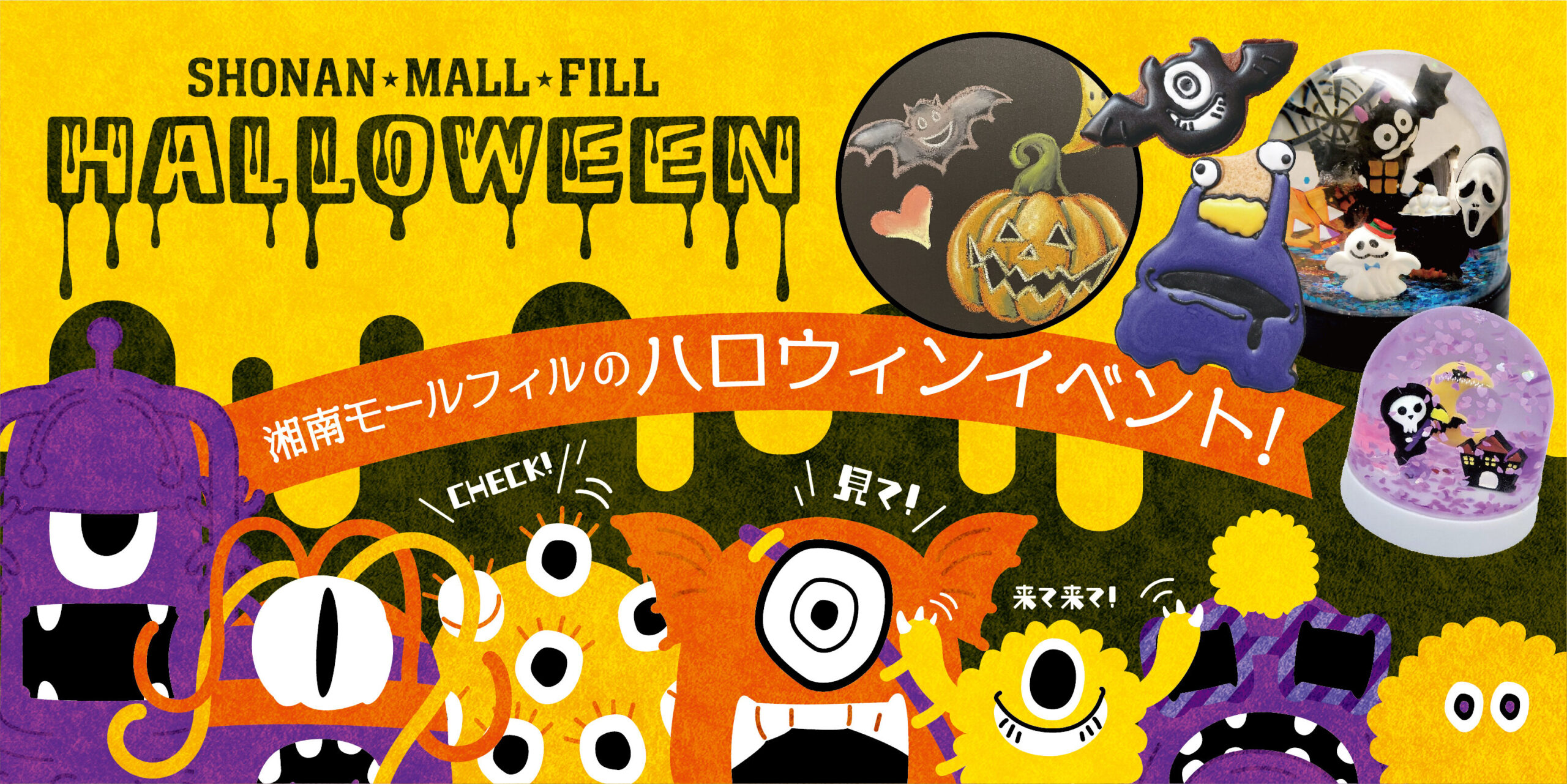 ハロウィンイベント