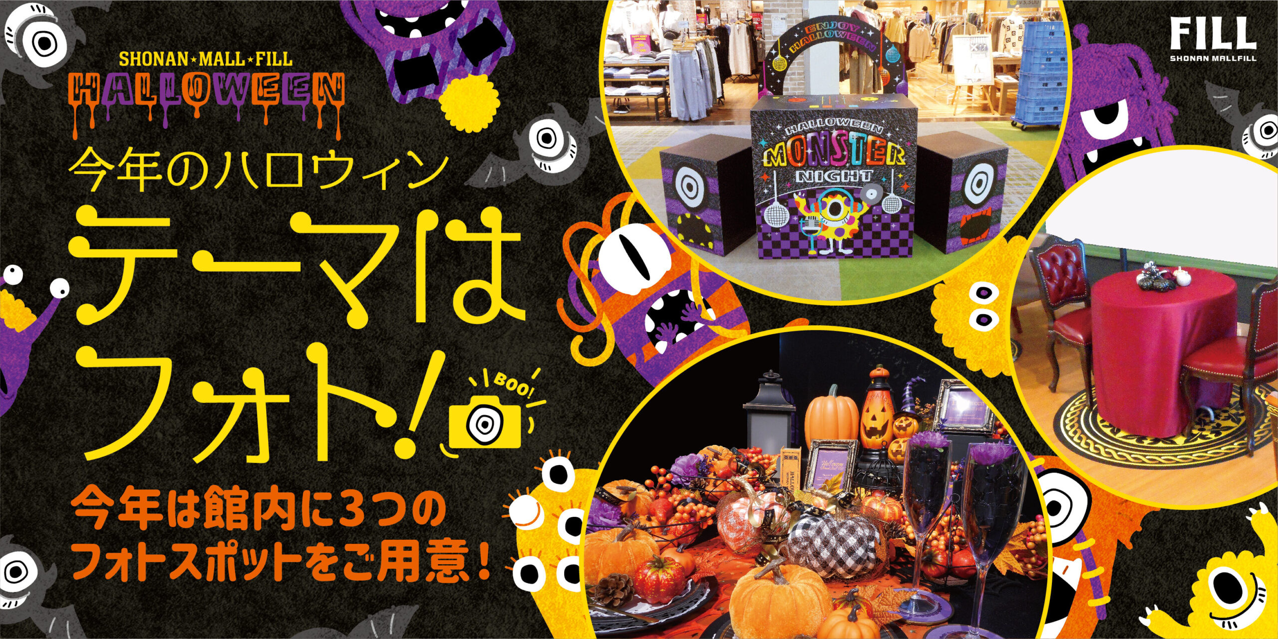 ハロウィンフォトスポット