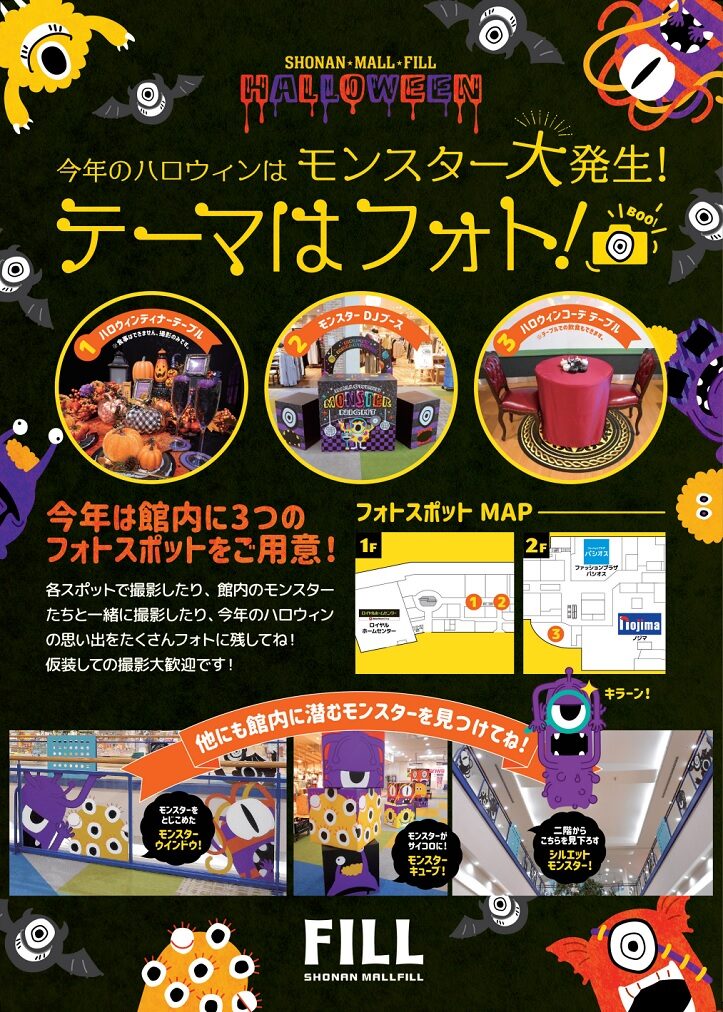 FILLハロウィン2023