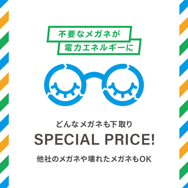 下取りキャンペーン実施中