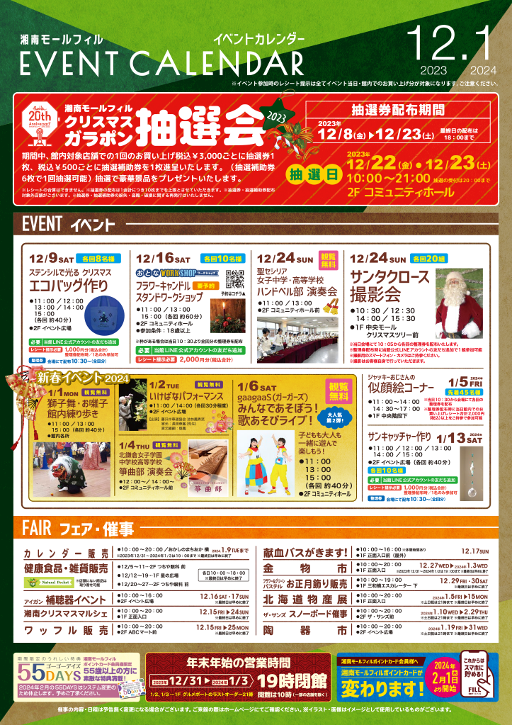 12・1月イベント情報