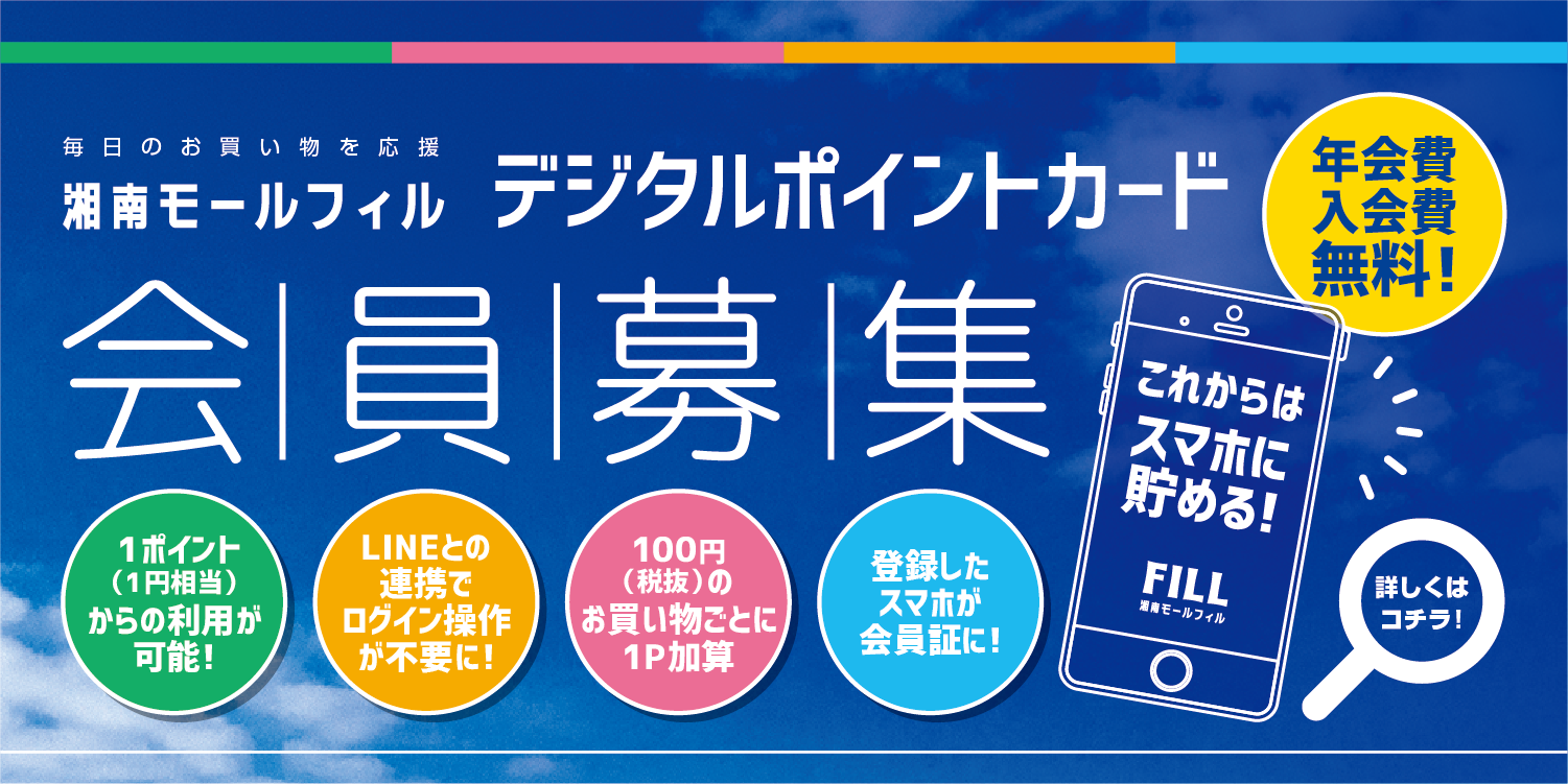 湘南モールフィル - 神奈川県藤沢市のショッピングモール