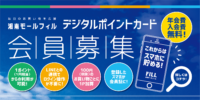 ポイントカード切り替え案内②2025.4.1～
