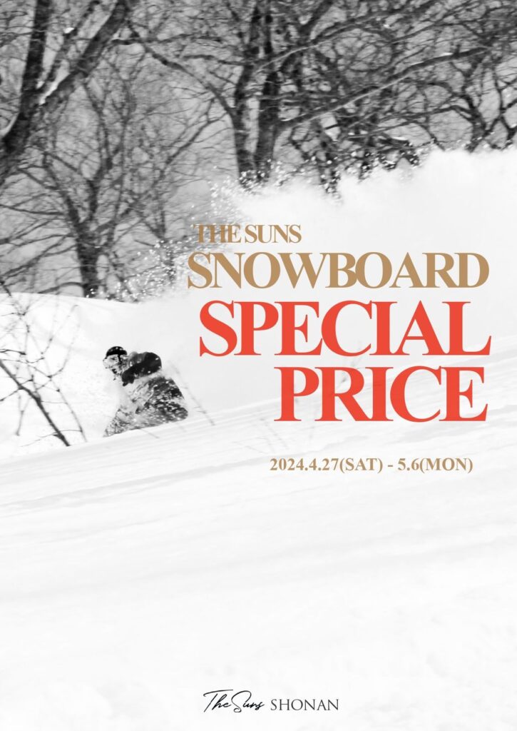 SNOWBOARD SPECIAL PRICE イベント 開催中です