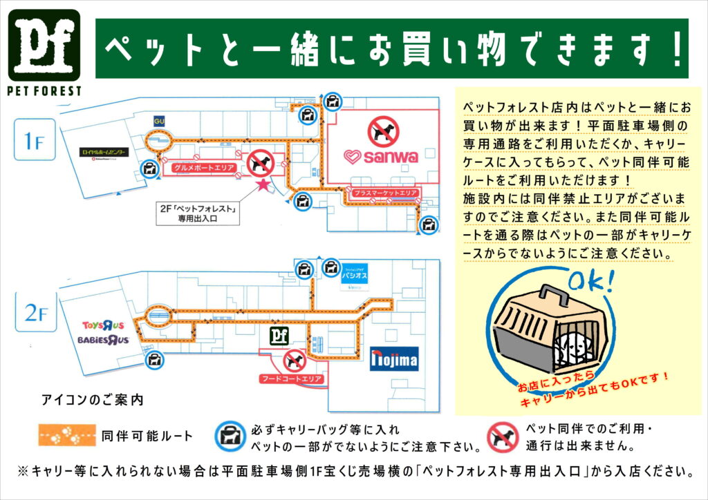 店内はペットと一緒にお買い物ができます！