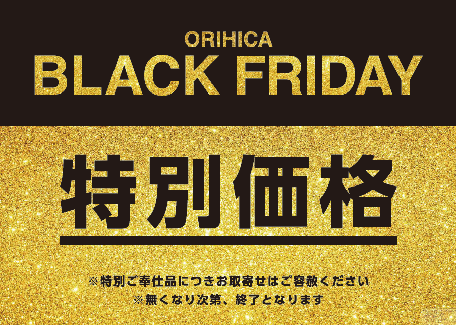 【BLACK FRIDAY SALE開催！！】(12/7(日)まで)