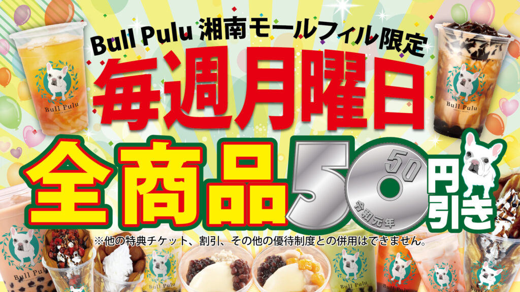 平日月曜日割引き開始！！！