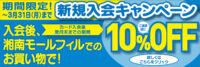 HeartOneカード新規入会キャンペーン