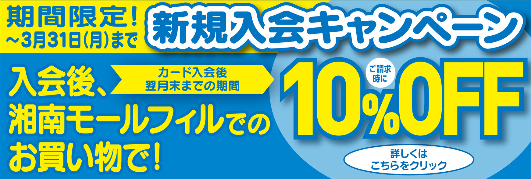 HeartOneカード新規入会キャンペーン