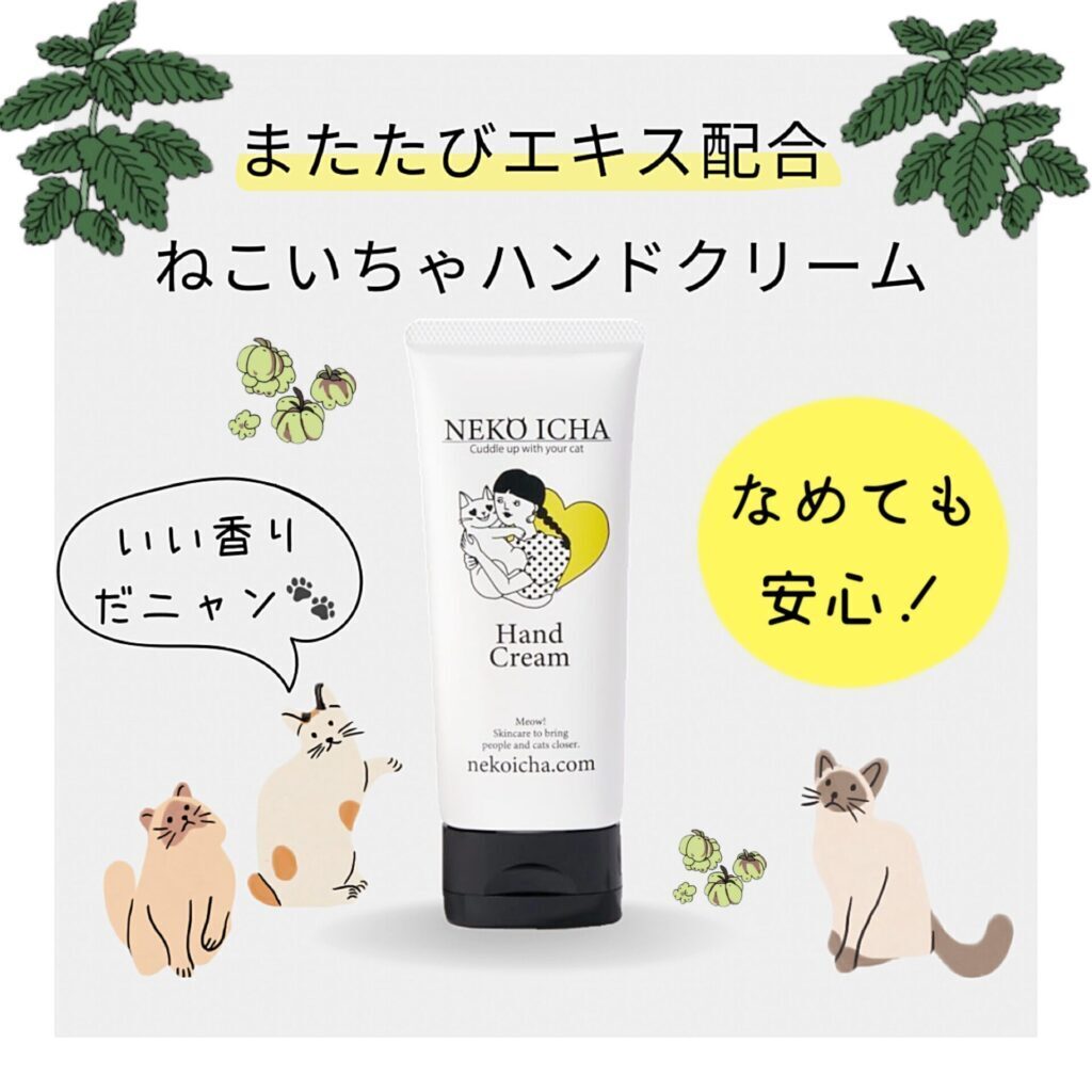 期間限定POPUPストア！ねこいちゃハンドクリーム販売中！2025年3月31日(月)まで！
