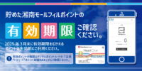ポイント有効期限20250331