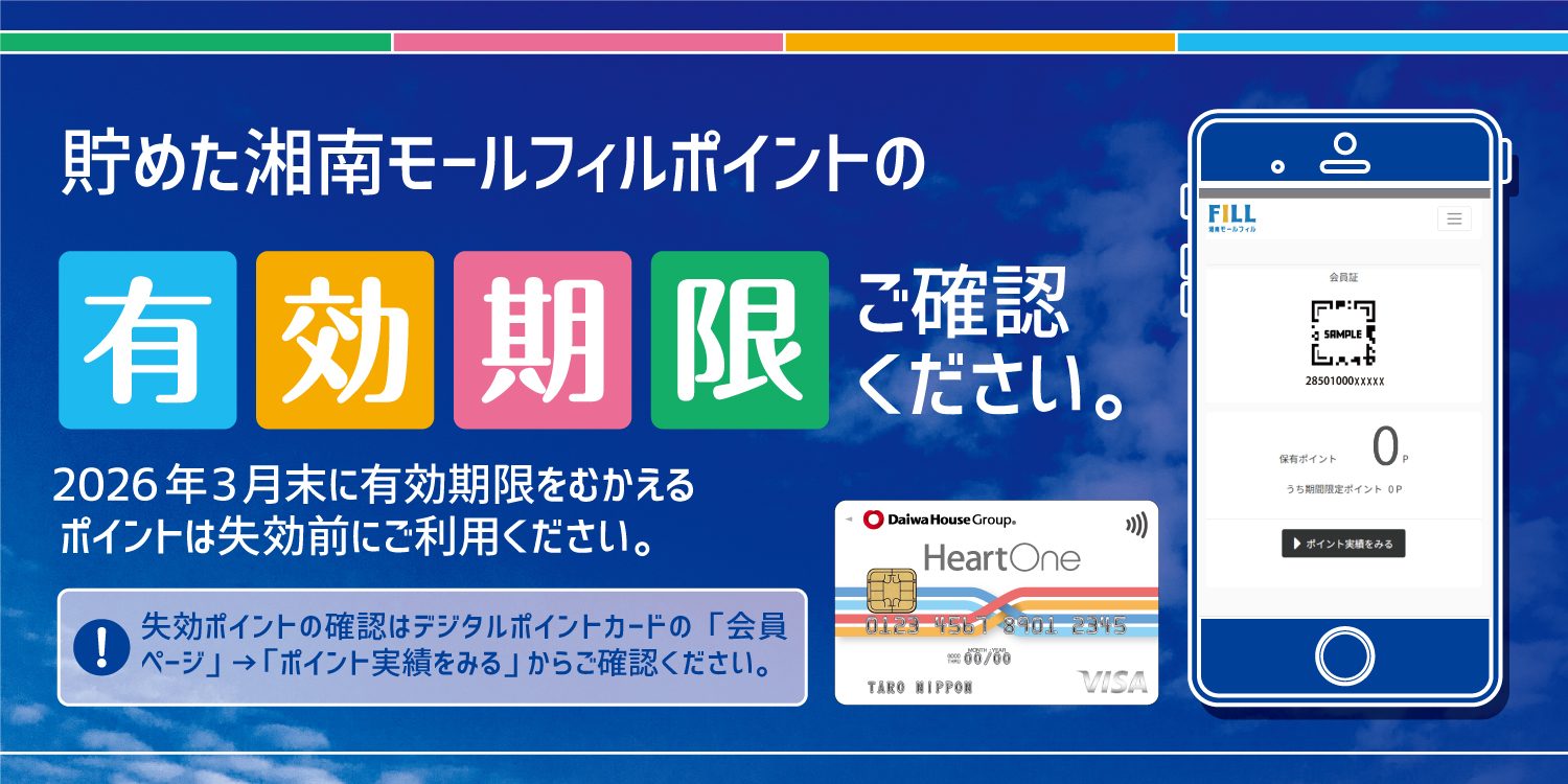 ポイント有効期限20260331