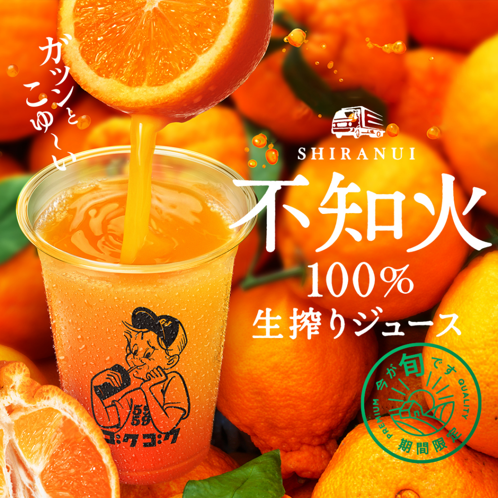 不知火100%生搾りジュース