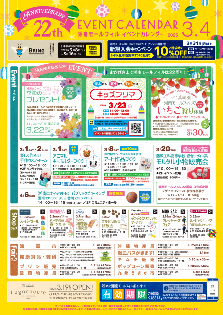3・4月イベント情報