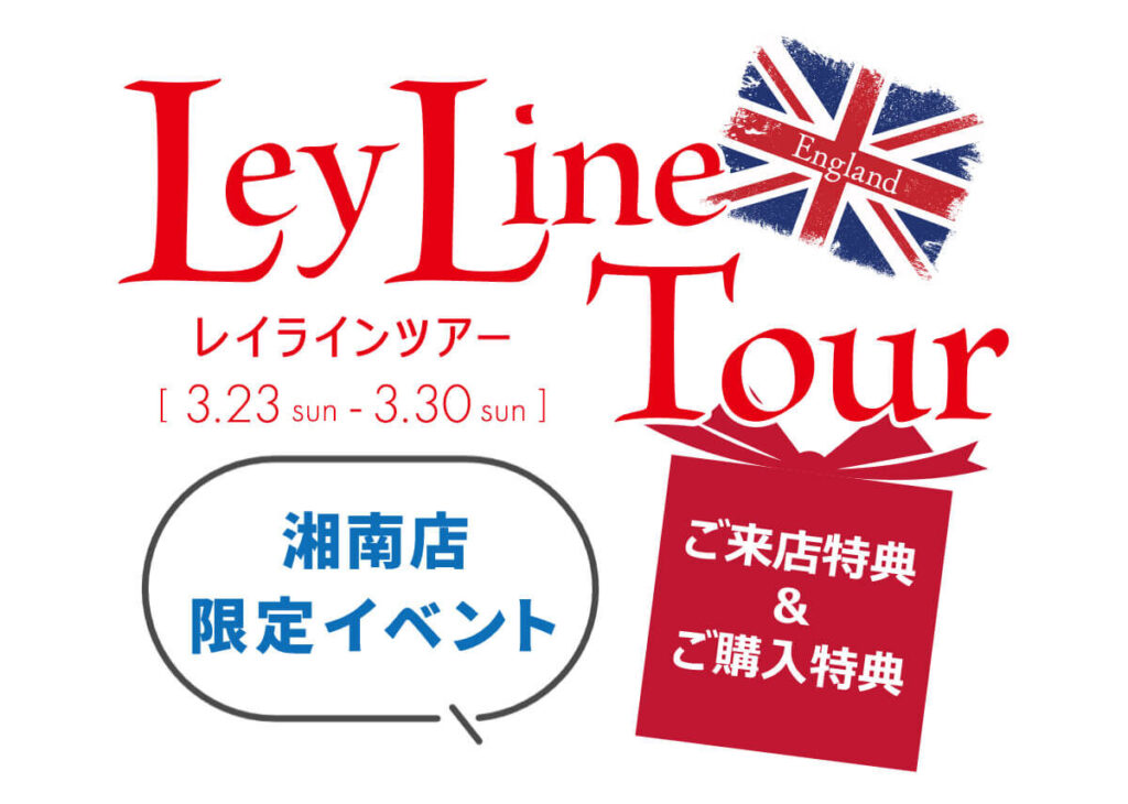 「Ley Line Tour レイラインツアー」開催！