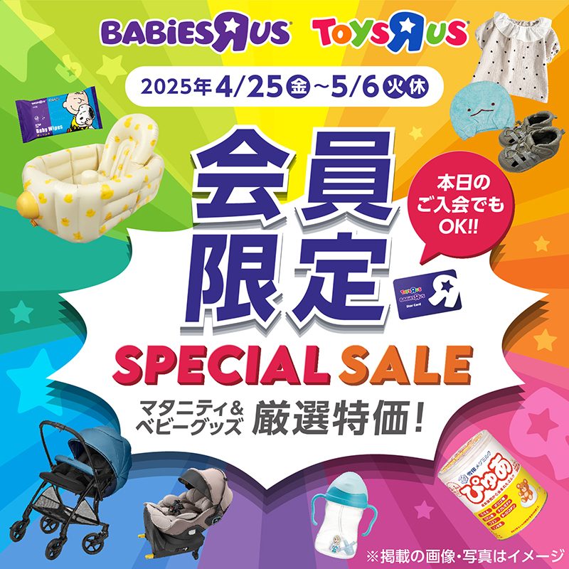 ポイントカード会員限定スペシャルセール開催