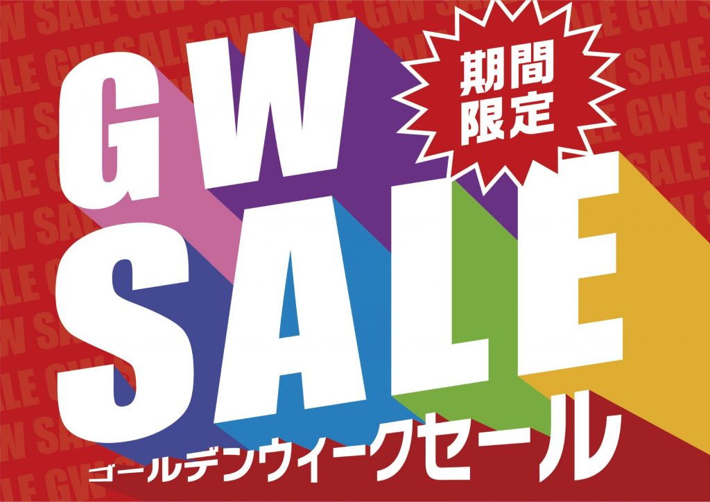 愛眼のGW SALE