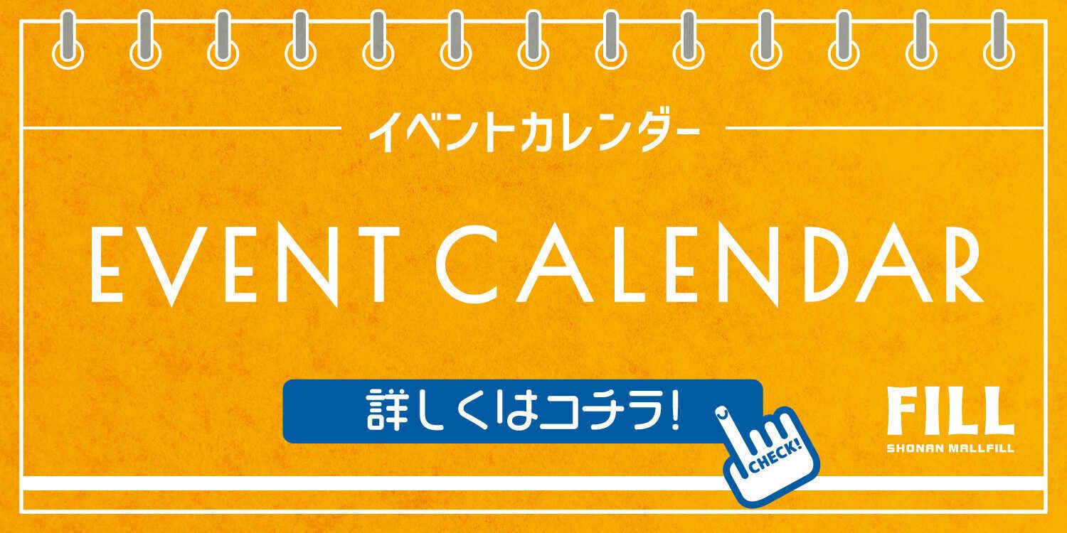 2025年5・6月 イベントカレンダー