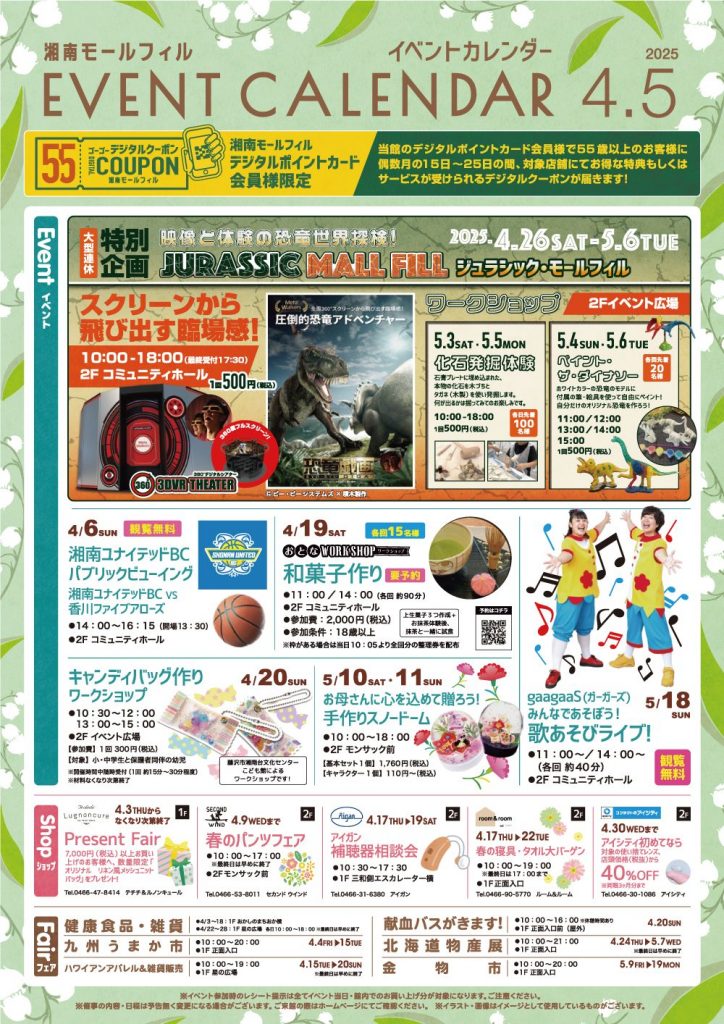 4・5月イベント情報
