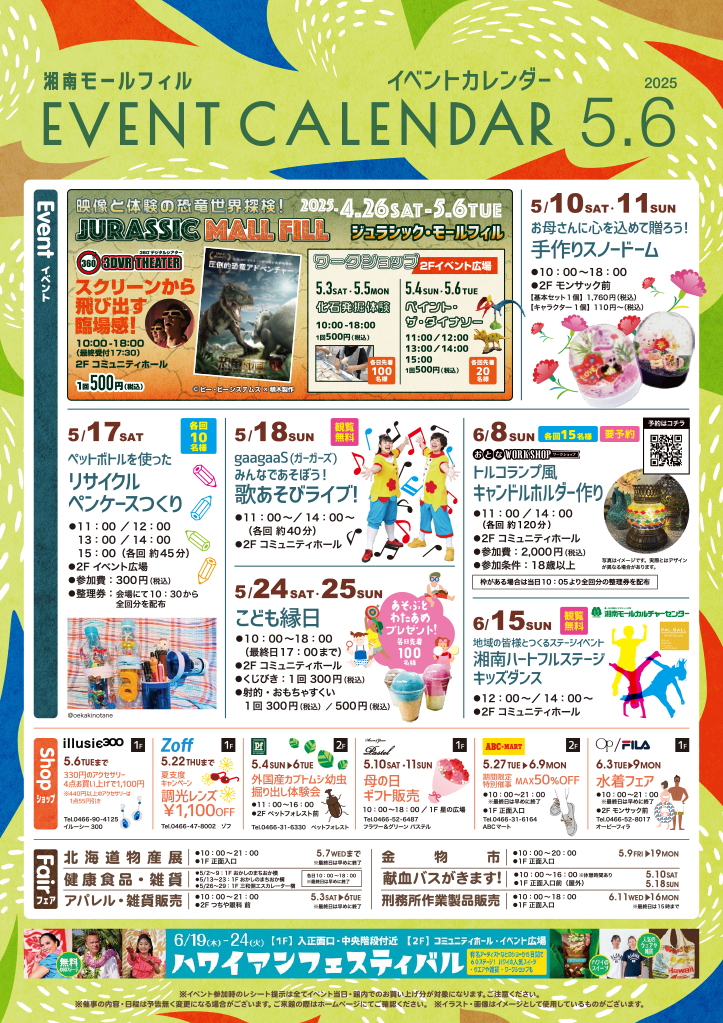 5・6月イベント情報